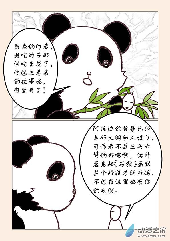 🍱石猴 六一番外 第5页