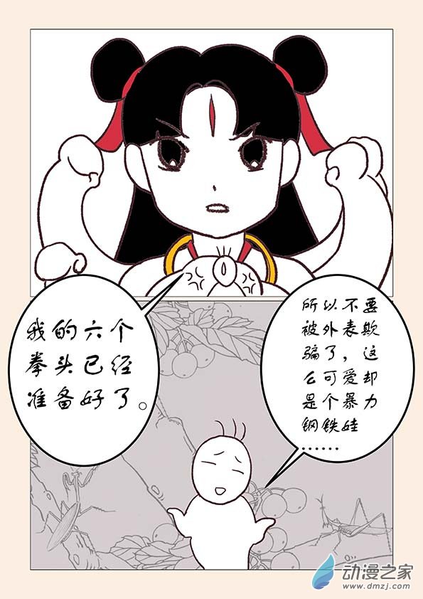 🍱石猴 六一番外 第6页