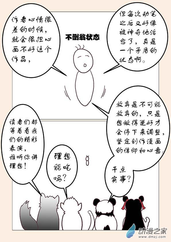 🍱石猴 六一番外 第7页