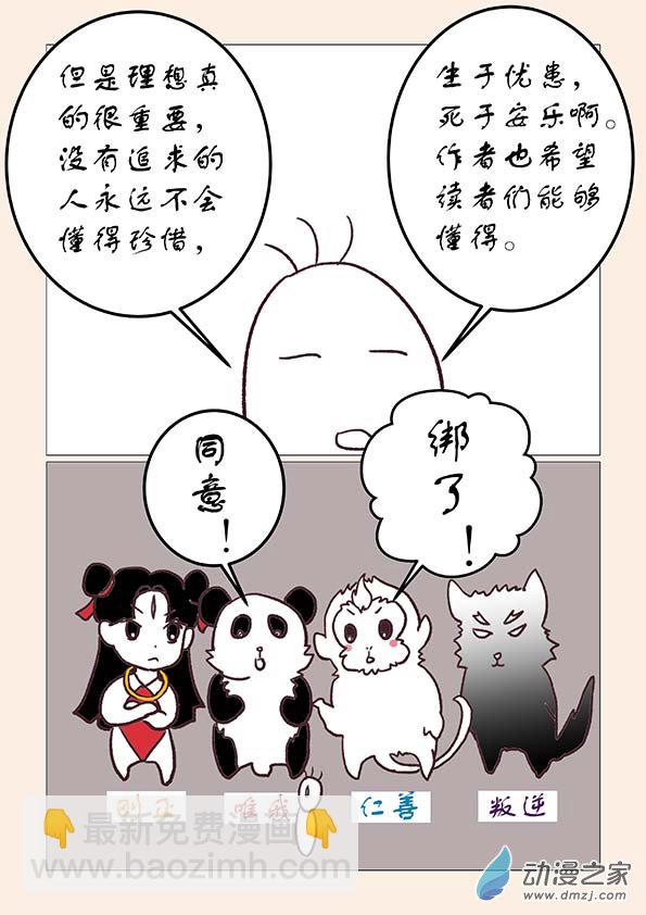 🍱石猴 六一番外 第8页