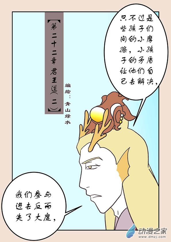 🍱石猴 第二十二章 君王道2 第1页