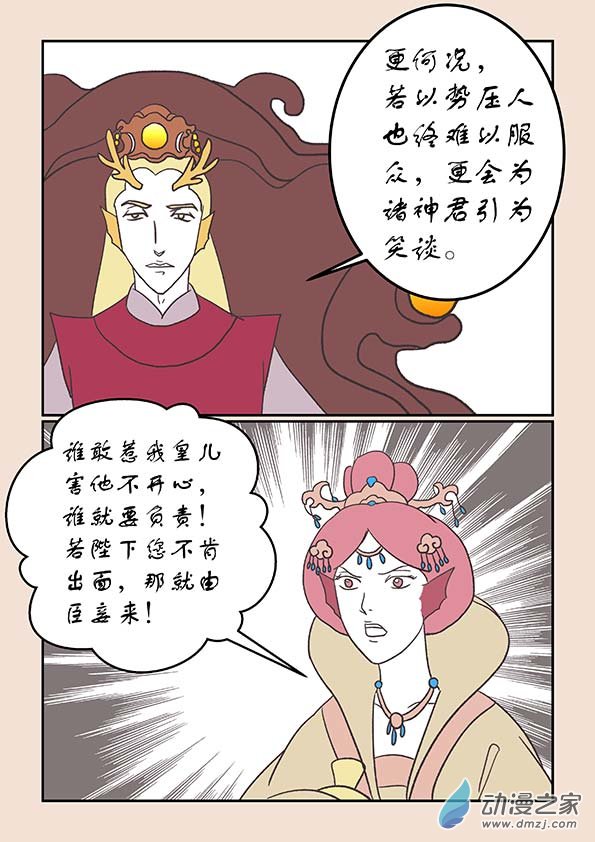 🍱石猴 第二十二章 君王道2 第2页