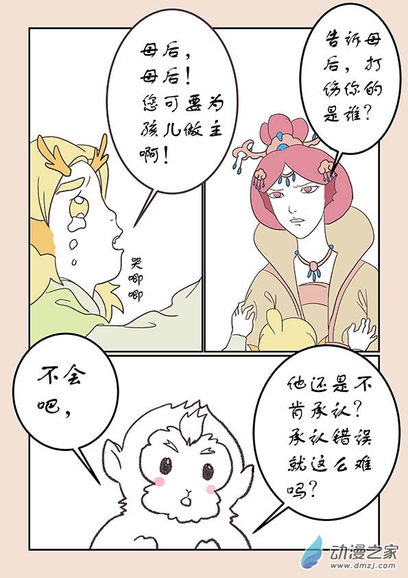 🍱石猴 第二十二章 君王道2 第3页