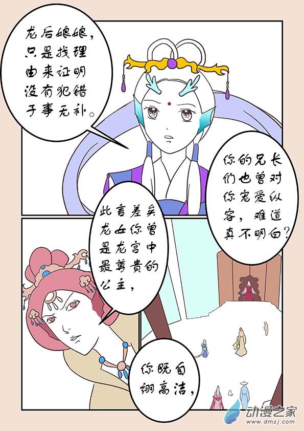 🍱石猴 第二十二章 君王道2 第4页