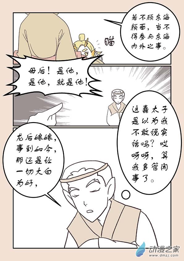 🍱石猴 第二十二章 君王道2 第5页