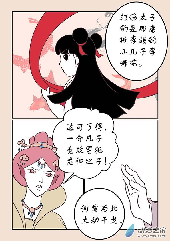 🍱石猴 第二十二章 君王道2 第6页