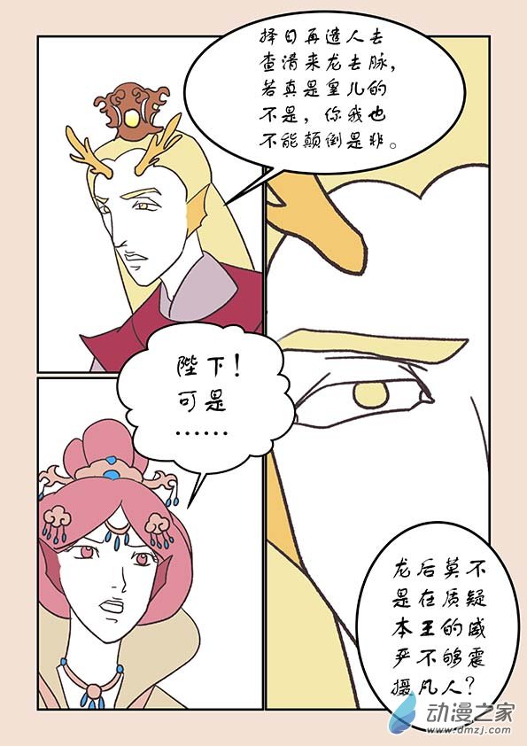 🍱石猴 第二十二章 君王道2 第7页