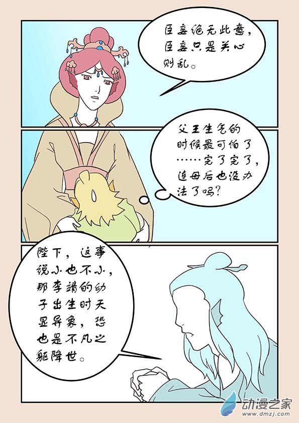 🍱石猴 第二十二章 君王道2 第8页