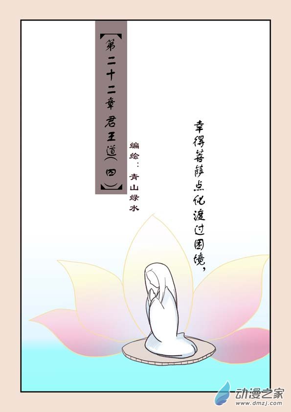 🍱石猴 第二十二章 君王道4 第1页