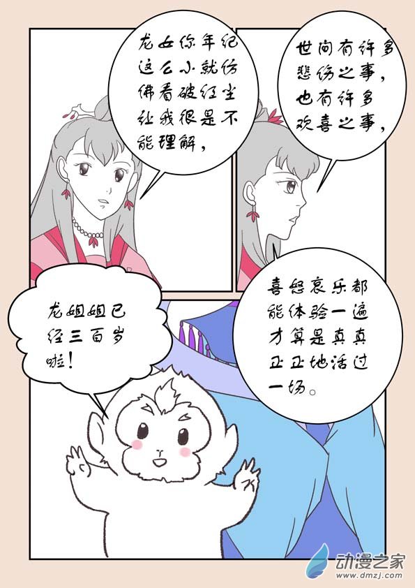 🍱石猴 第二十二章 君王道4 第2页