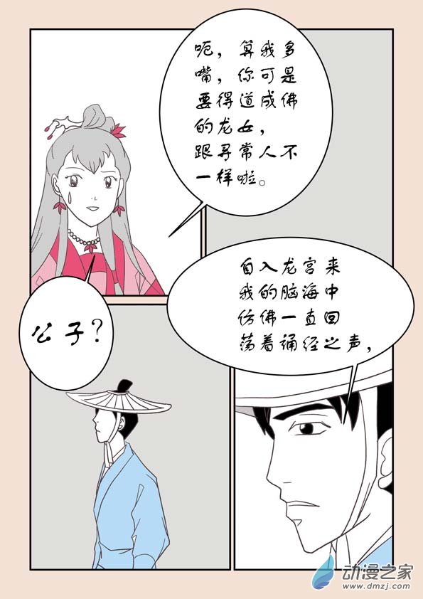 🍱石猴 第二十二章 君王道4 第3页