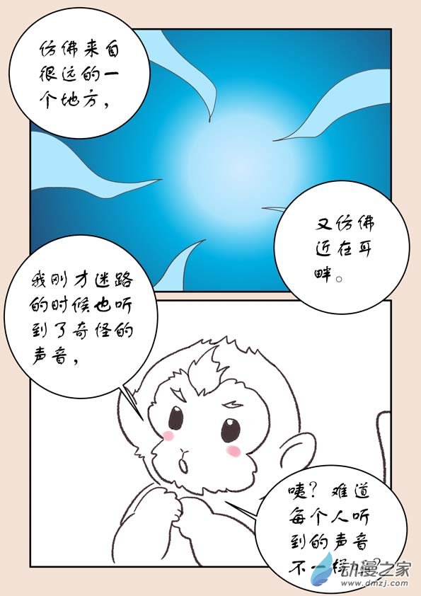 🍱石猴 第二十二章 君王道4 第4页
