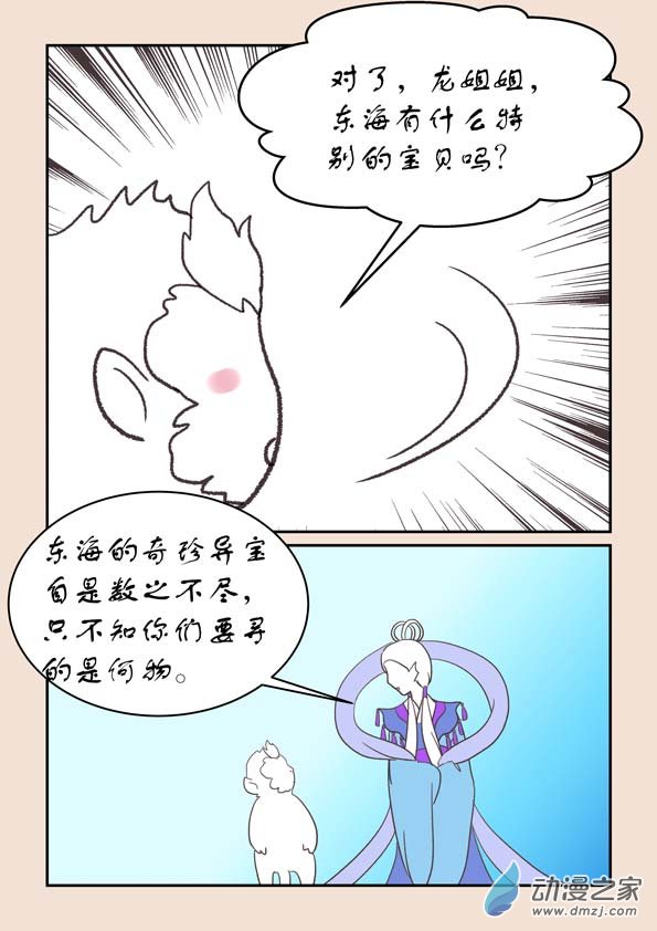 🍱石猴 第二十二章 君王道4 第5页