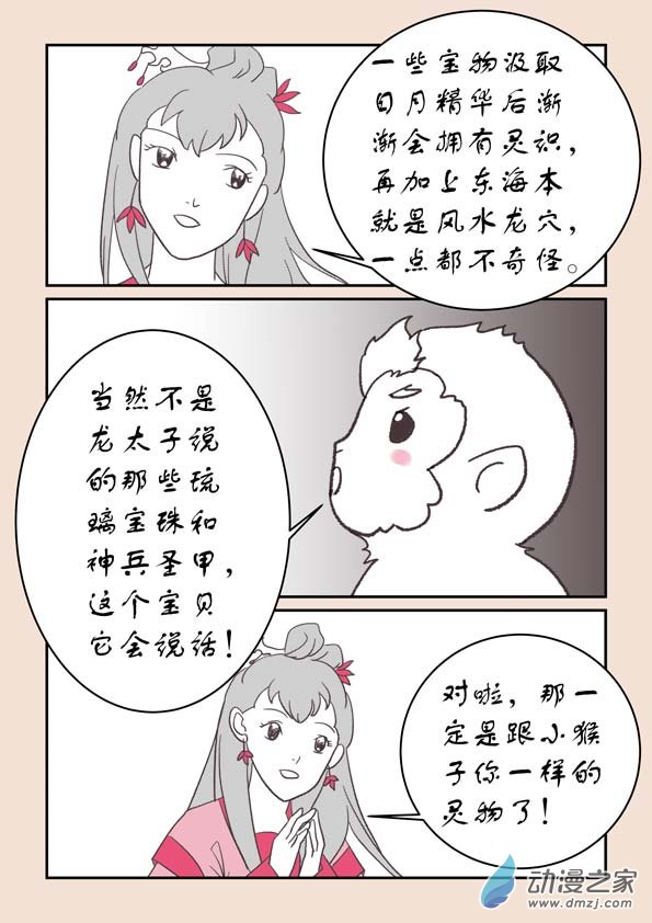 🍱石猴 第二十二章 君王道4 第6页