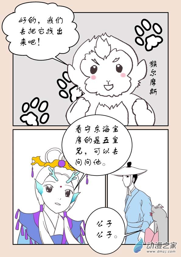 🍱石猴 第二十二章 君王道4 第7页