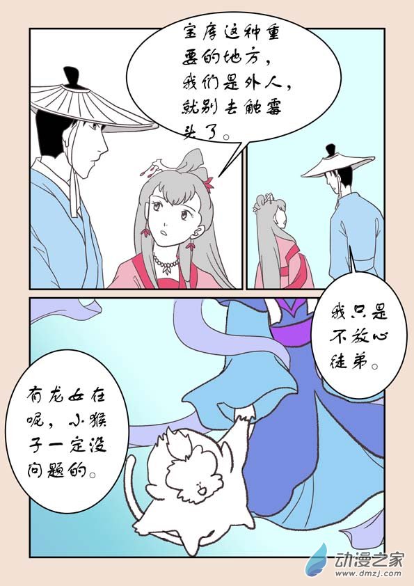🍱石猴 第二十二章 君王道4 第8页