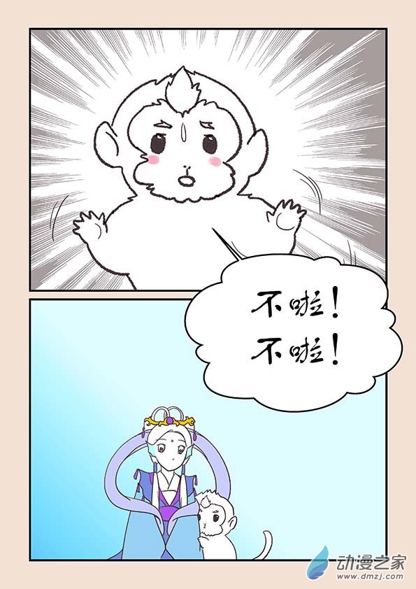 🍱石猴 第二十三章 金缕衣2 第2页