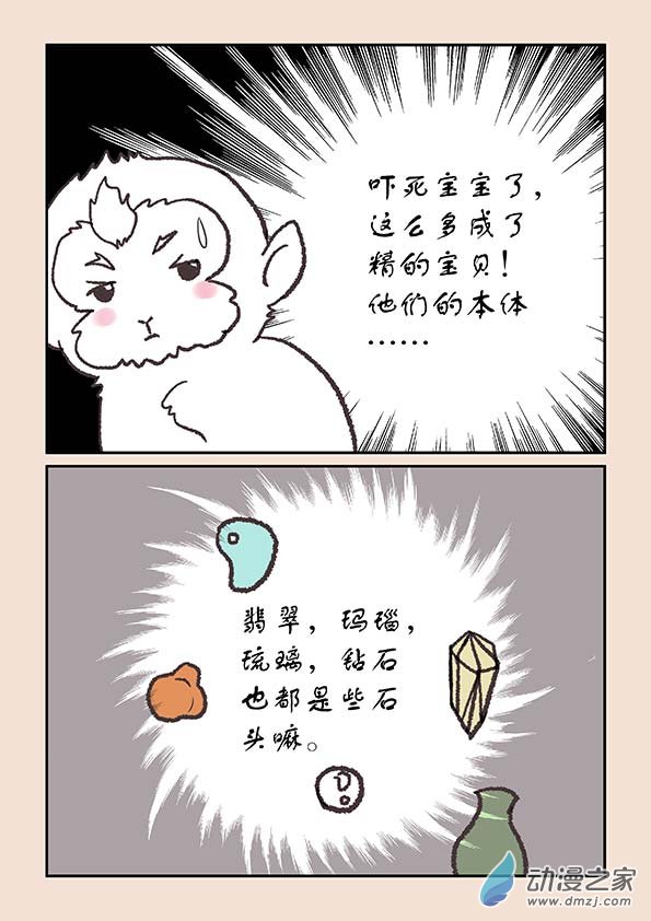 🍱石猴 第二十三章 金缕衣2 第3页