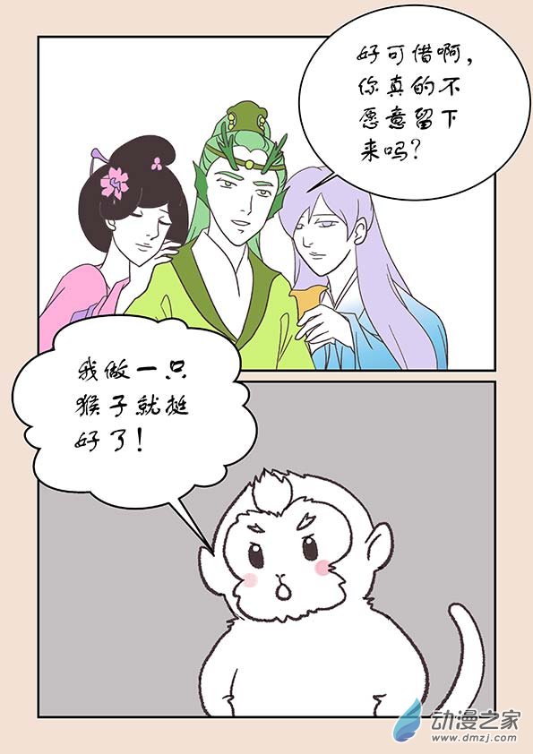 🍱石猴 第二十三章 金缕衣2 第4页