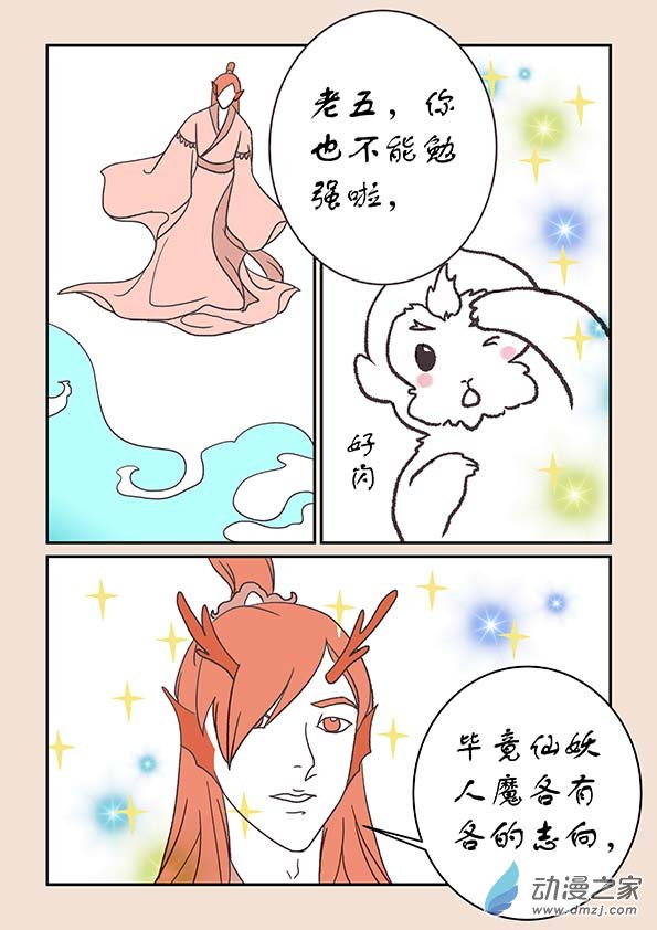 🍱石猴 第二十三章 金缕衣2 第5页
