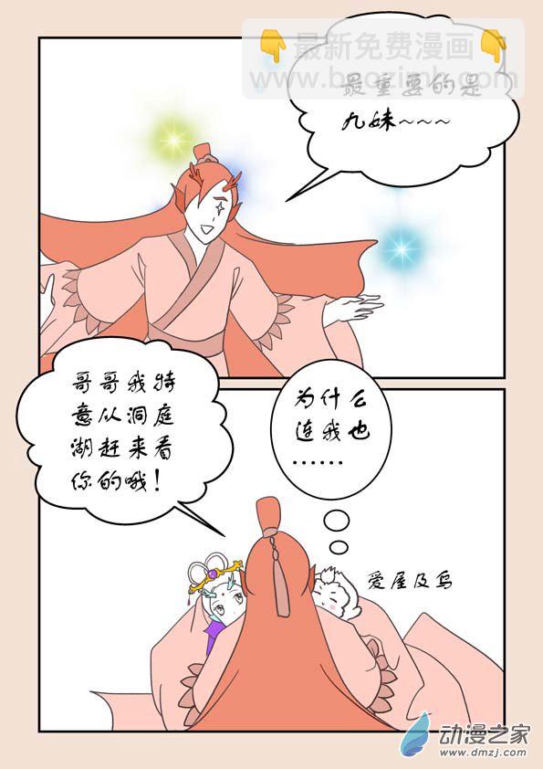 🍱石猴 第二十三章 金缕衣2 第6页