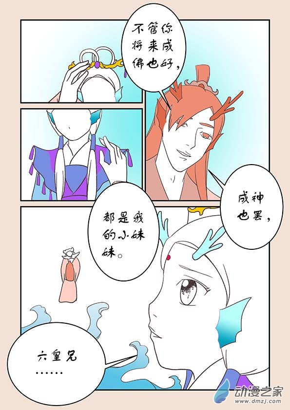 🍱石猴 第二十三章 金缕衣2 第7页