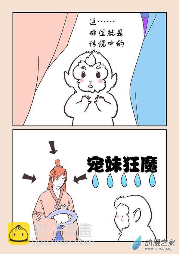 🍱石猴 第二十三章 金缕衣2 第8页