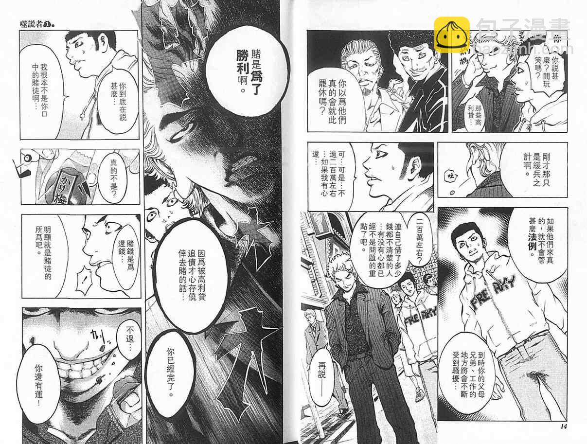 🍱噬谎者 第1卷 第10页