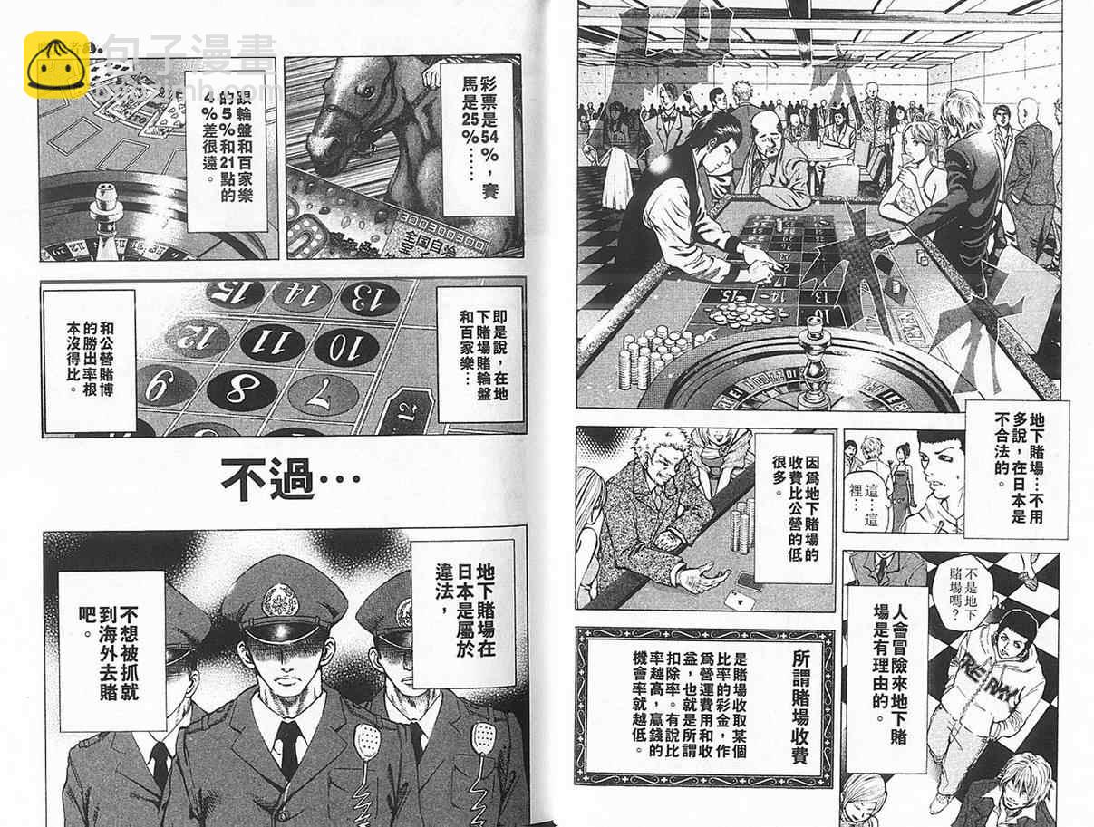 🍱噬谎者 第1卷 第12页