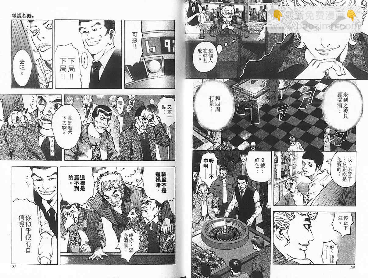 🍱噬谎者 第1卷 第13页