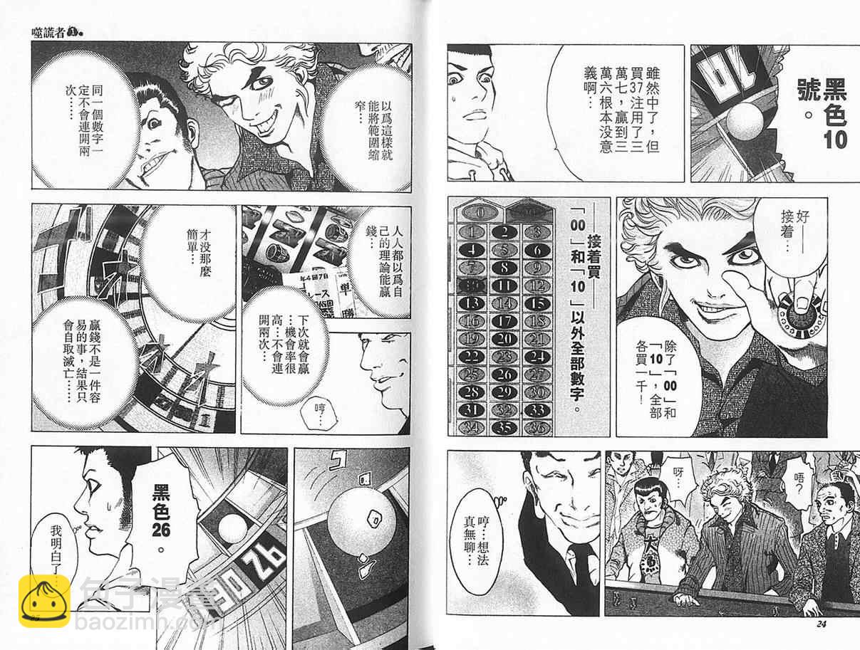 🍱噬谎者 第1卷 第15页