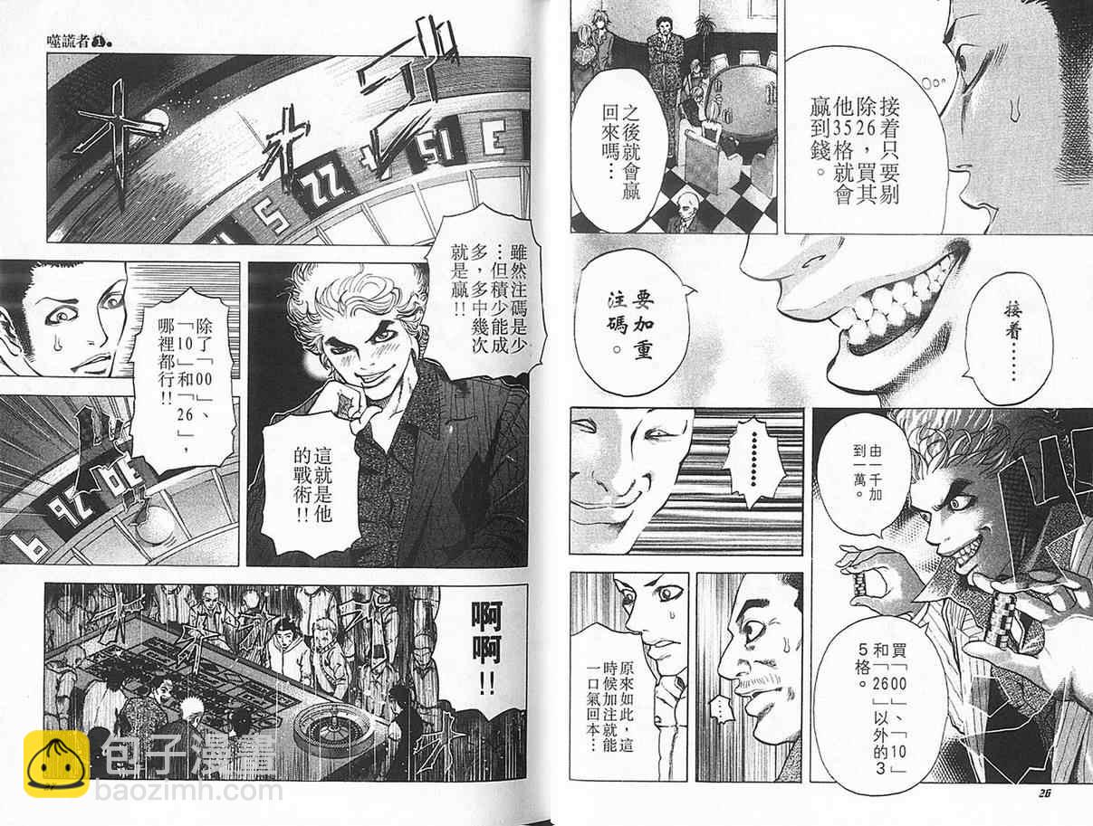 🍱噬谎者 第1卷 第16页