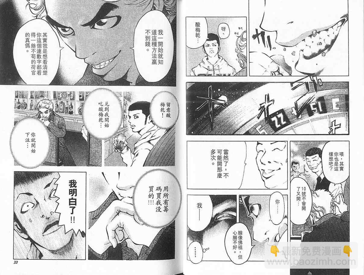 🍱噬谎者 第1卷 第19页