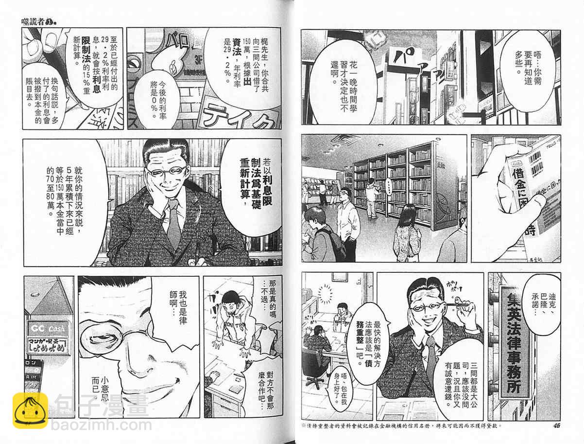🍱噬谎者 第1卷 第27页