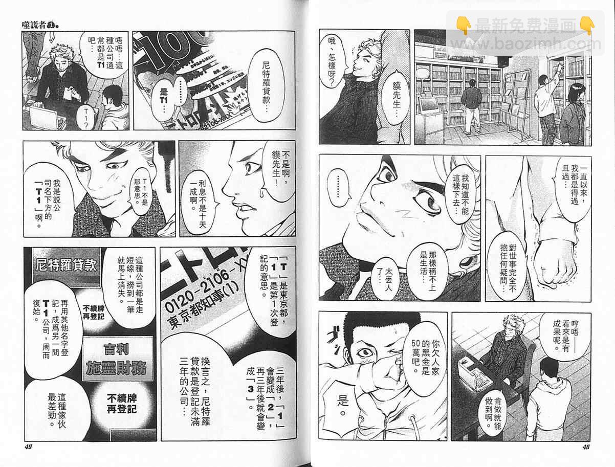 🍱噬谎者 第1卷 第28页