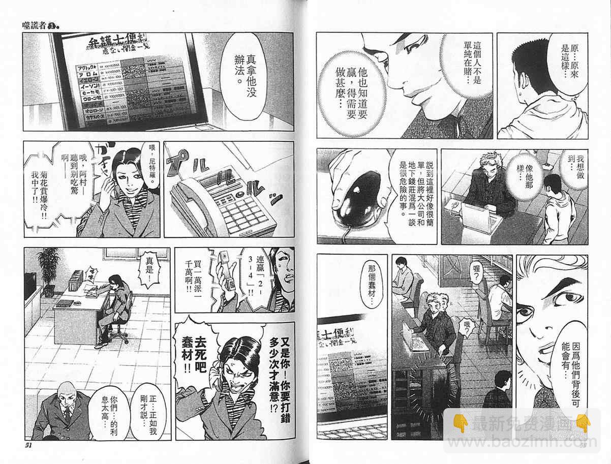 🍱噬谎者 第1卷 第29页