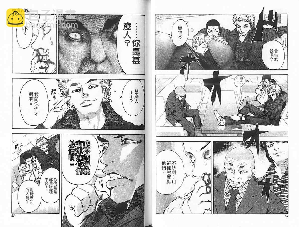 🍱噬谎者 第1卷 第32页