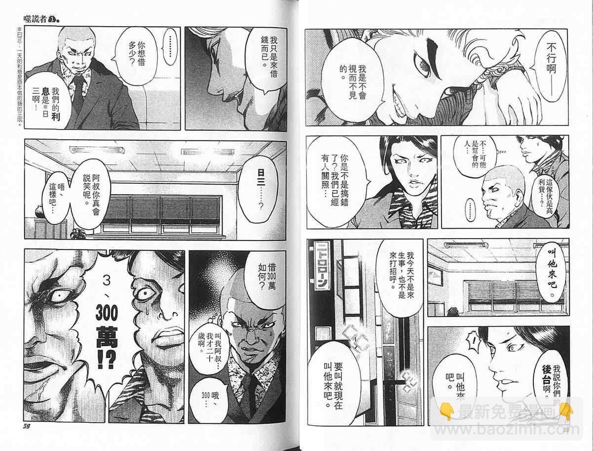 🍱噬谎者 第1卷 第33页