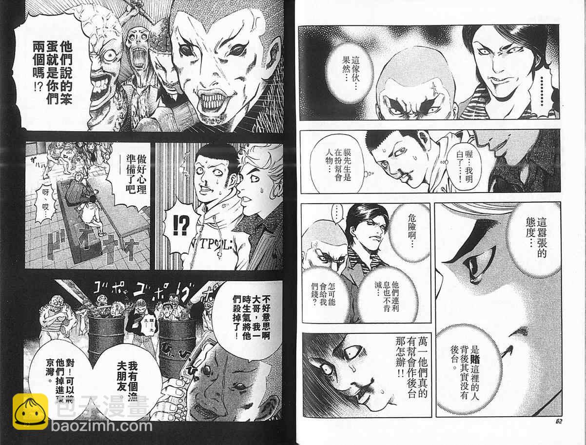 🍱噬谎者 第1卷 第35页
