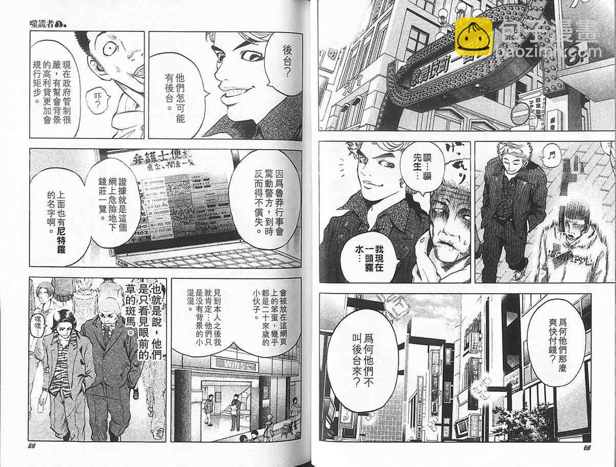🍱噬谎者 第1卷 第38页