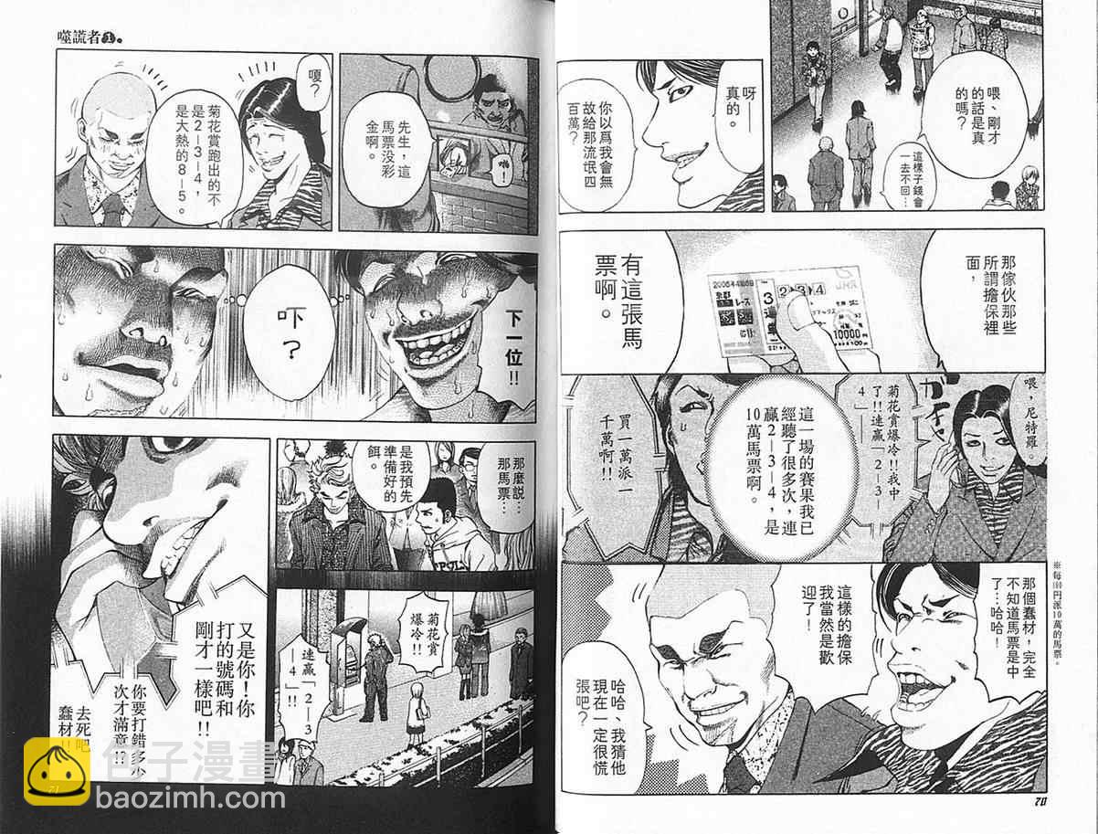 🍱噬谎者 第1卷 第39页