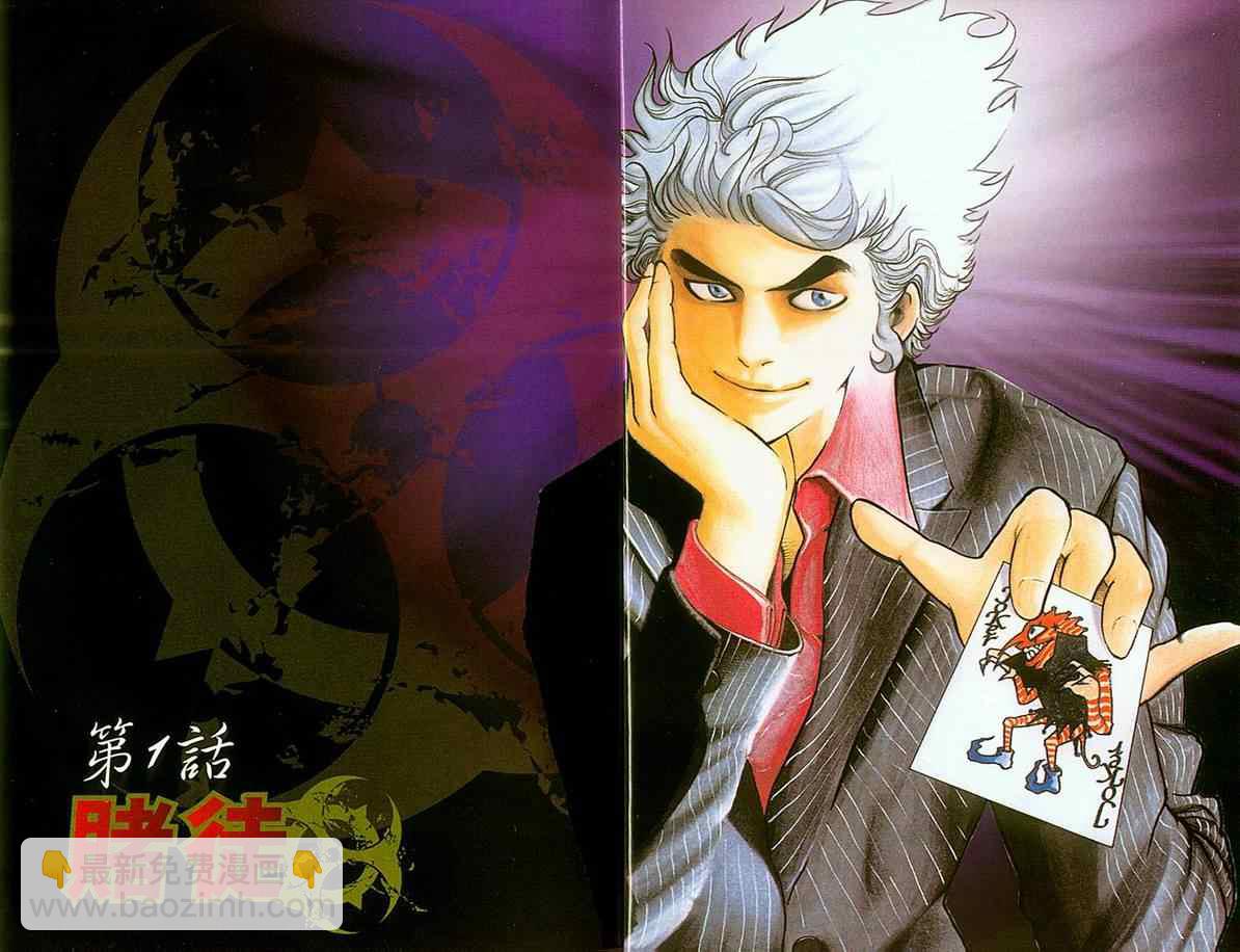 🍱噬谎者 第1卷 第4页