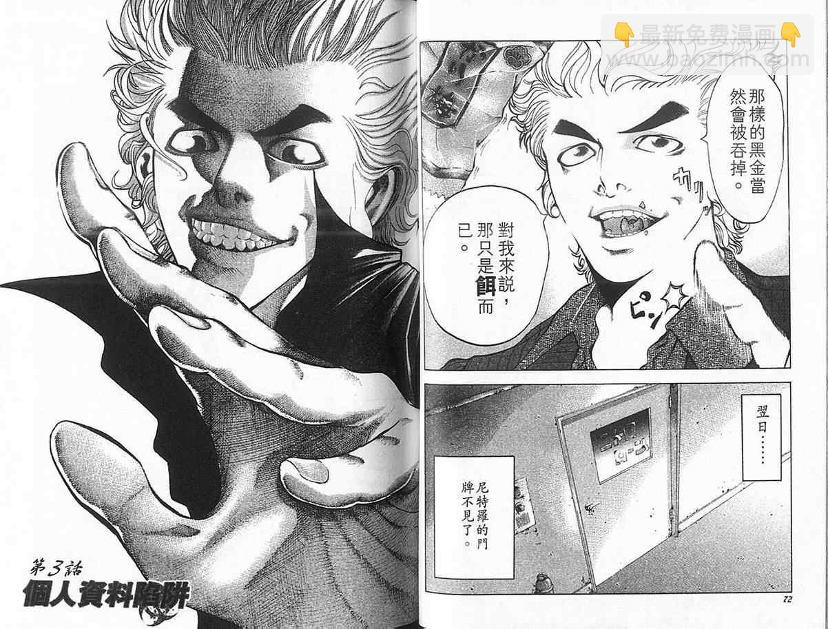 🍱噬谎者 第1卷 第40页