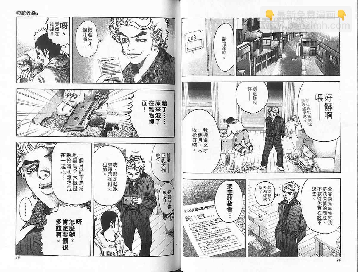 🍱噬谎者 第1卷 第41页