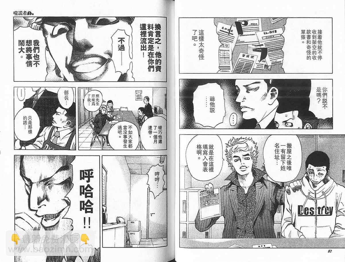 🍱噬谎者 第1卷 第45页