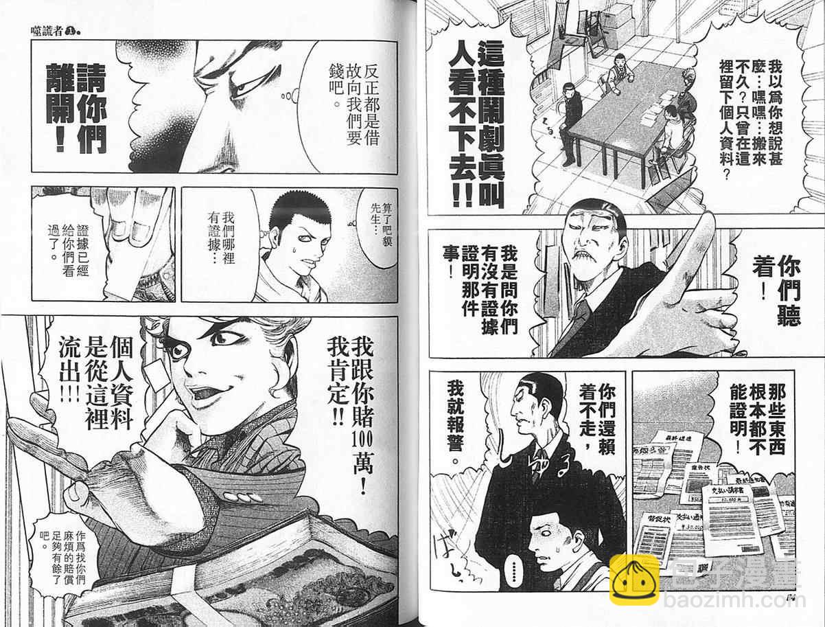 🍱噬谎者 第1卷 第46页