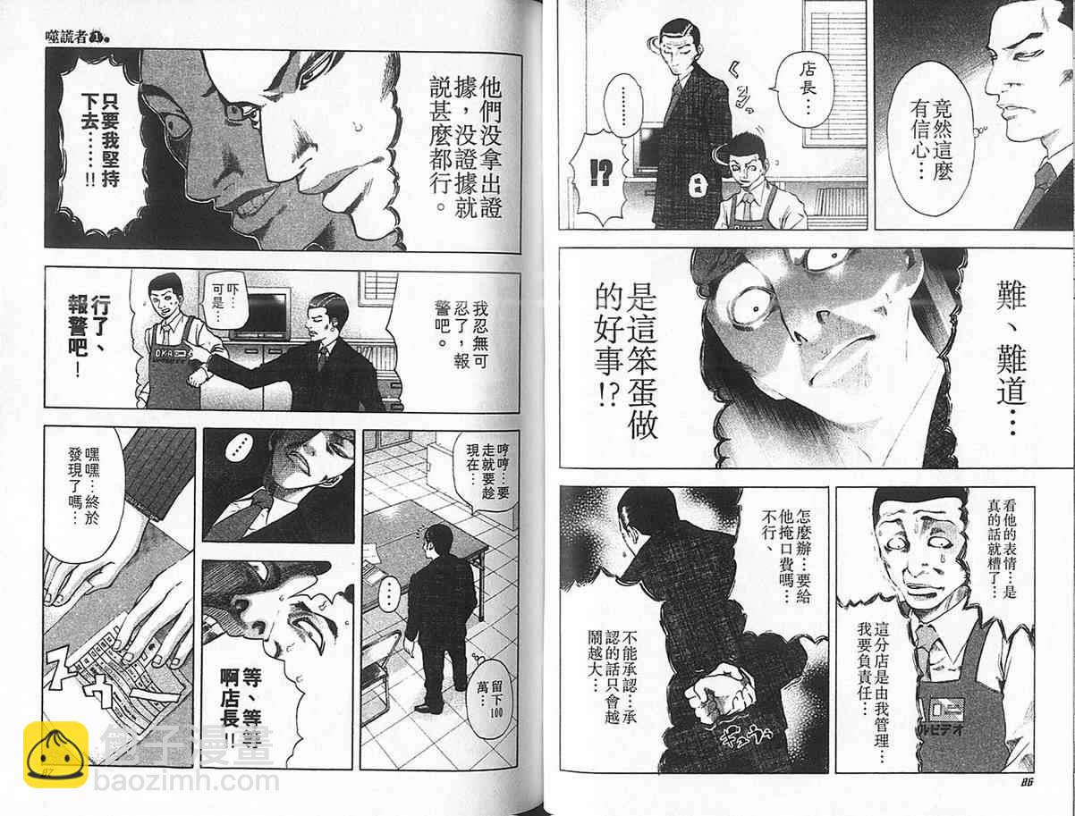 🍱噬谎者 第1卷 第47页