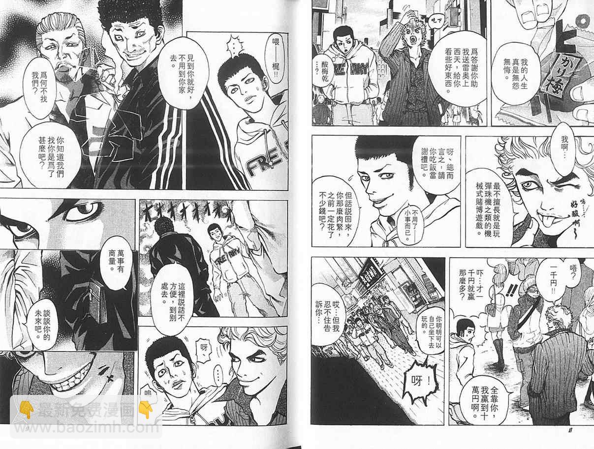 🍱噬谎者 第1卷 第7页