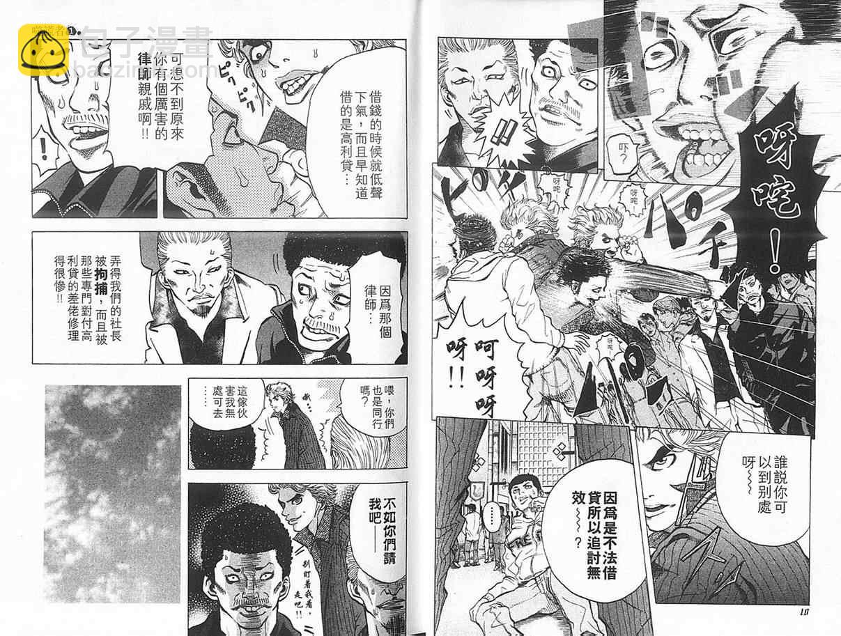 🍱噬谎者 第1卷 第8页