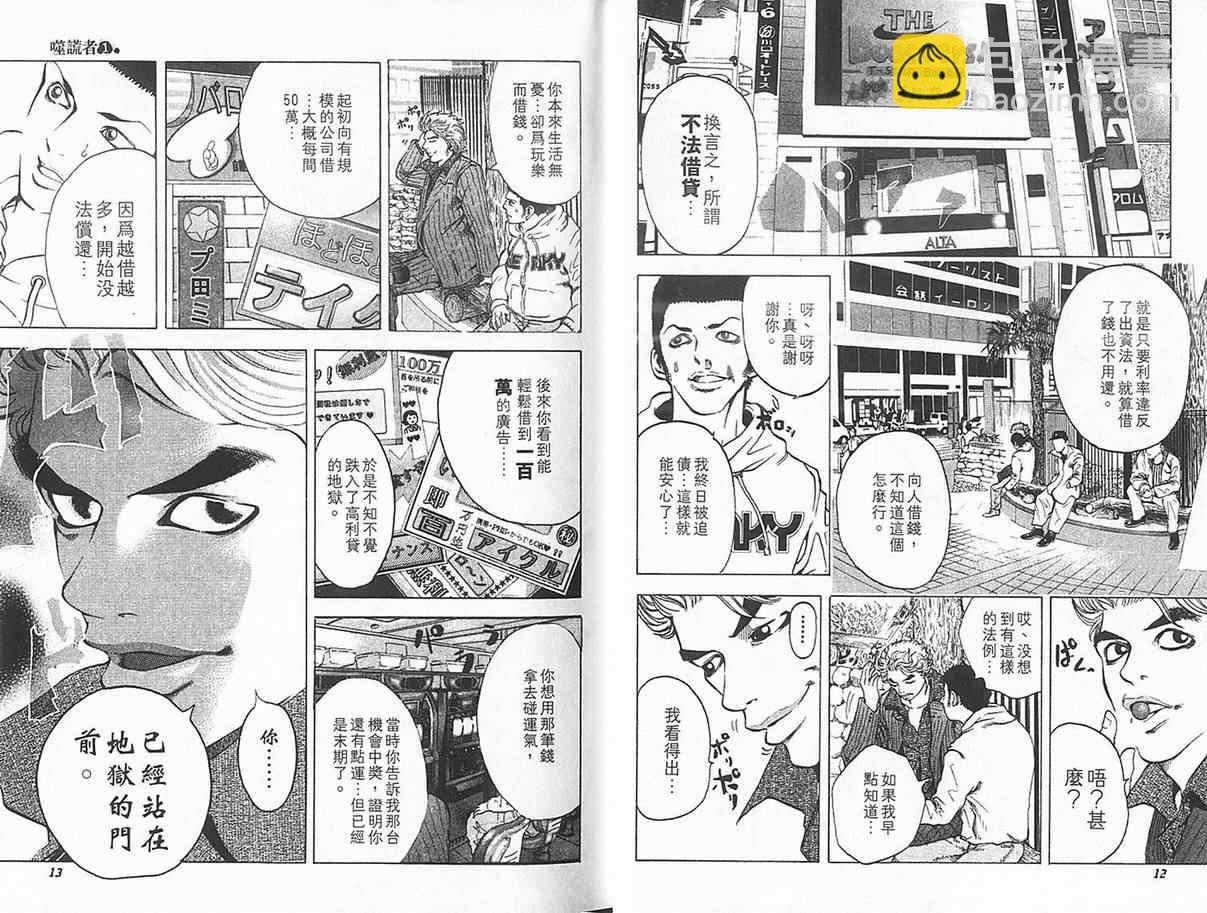 🍱噬谎者 第1卷 第9页